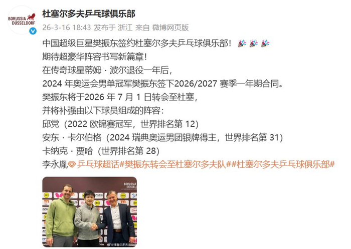 开云体育网页版-樊振东7月1日转会杜塞尔多夫，携手邱党卡尔伯格贾哈|新赛季|卡纳克·贾哈|萨尔布吕肯|男单冠军|兵乓球_新浪体育_新浪新闻
